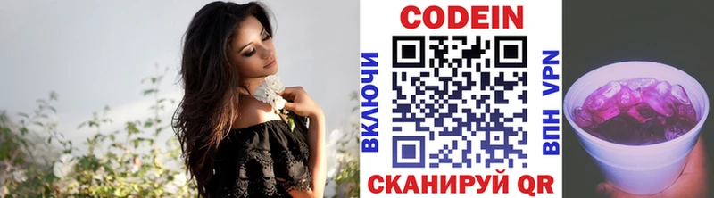 Codein напиток Lean (лин)  купить   Сарапул 